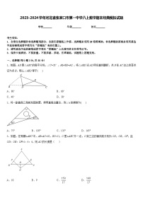 2023-2024学年河北省张家口市第一中学八上数学期末经典模拟试题含答案