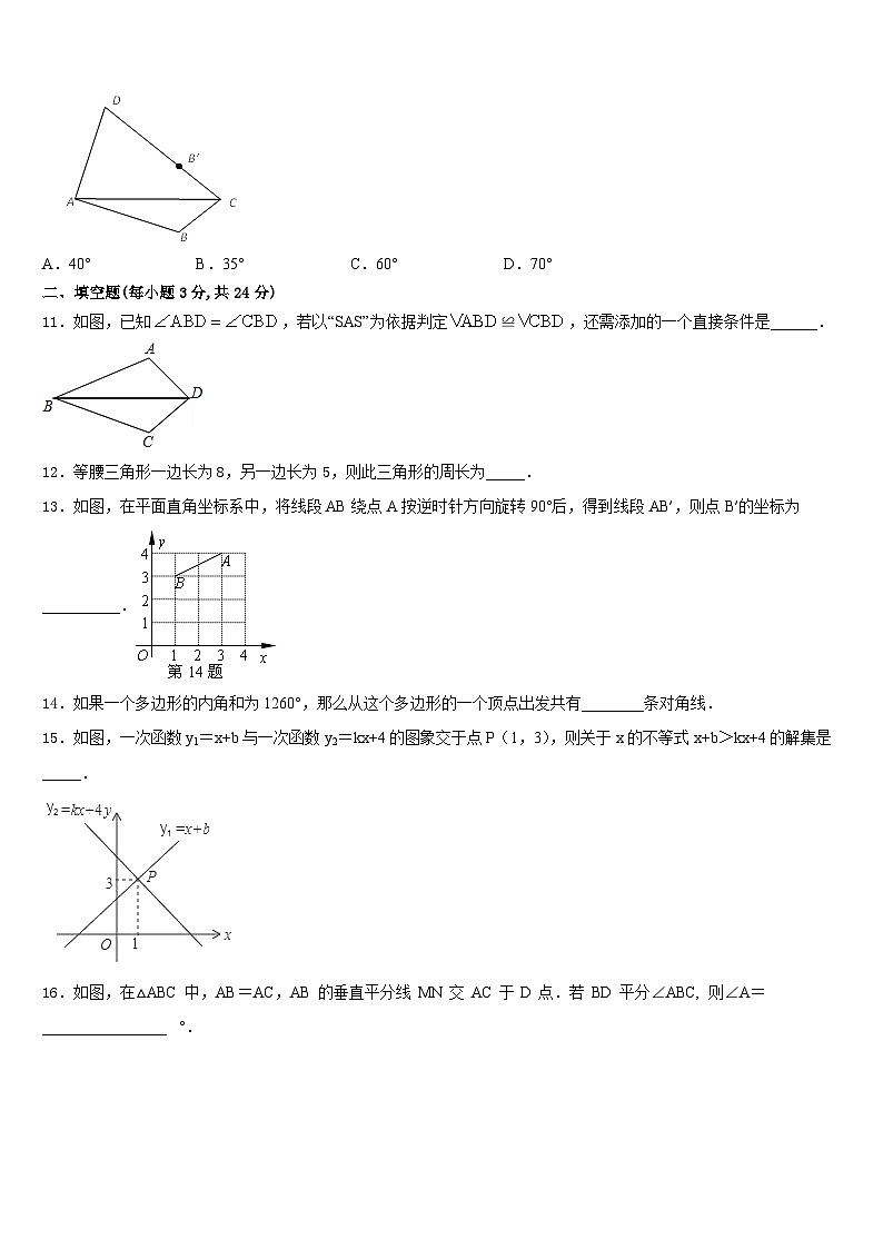 2023-2024学年河北省张家口市第一中学八上数学期末经典模拟试题含答案第3页
