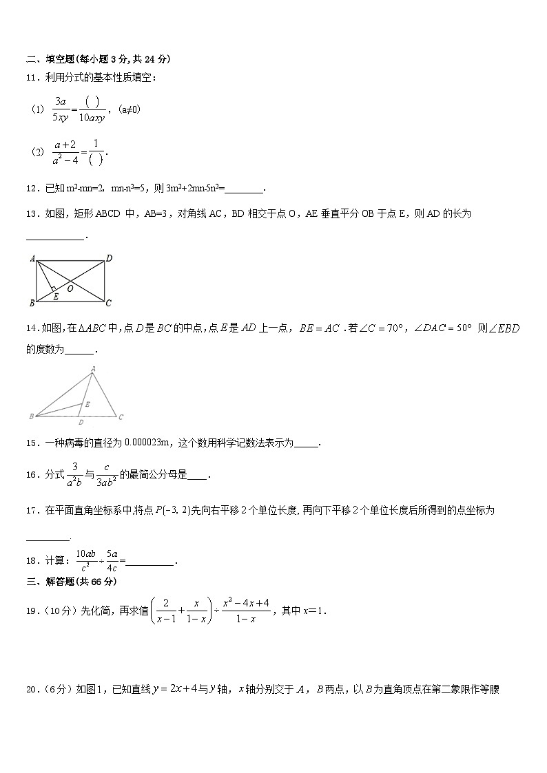 2023-2024学年河北省邢台市八上数学期末考试模拟试题含答案第3页
