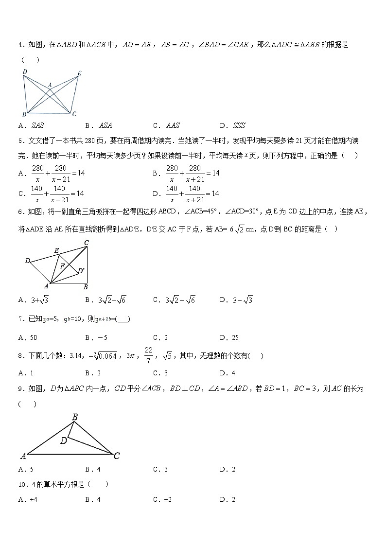 2023-2024学年江西省赣州市大余县数学八年级第一学期期末监测模拟试题含答案第2页