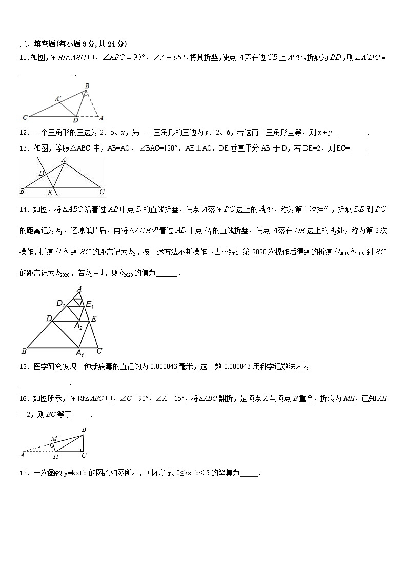 2023-2024学年江西省赣州市大余县数学八年级第一学期期末监测模拟试题含答案第3页