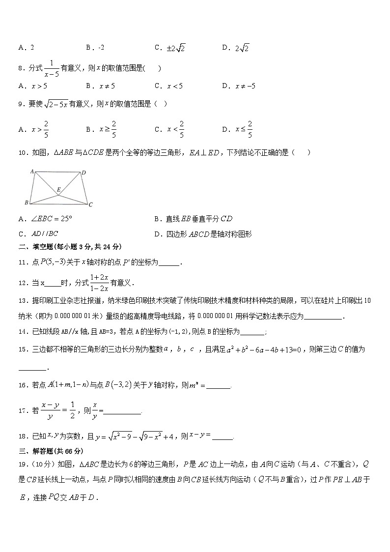 2023-2024学年河北省石家庄市井陉矿区贾庄镇区贾庄中学数学八年级第一学期期末达标测试试题含答案02
