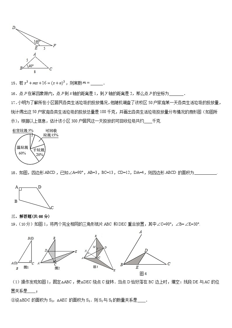 2023-2024学年河北省唐山市名校数学八年级第一学期期末经典模拟试题含答案03