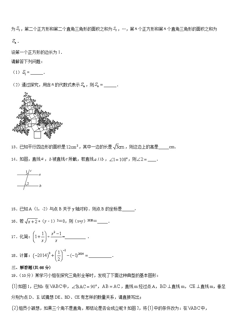2023-2024学年河北宇华教育集团数学八上期末检测模拟试题含答案03