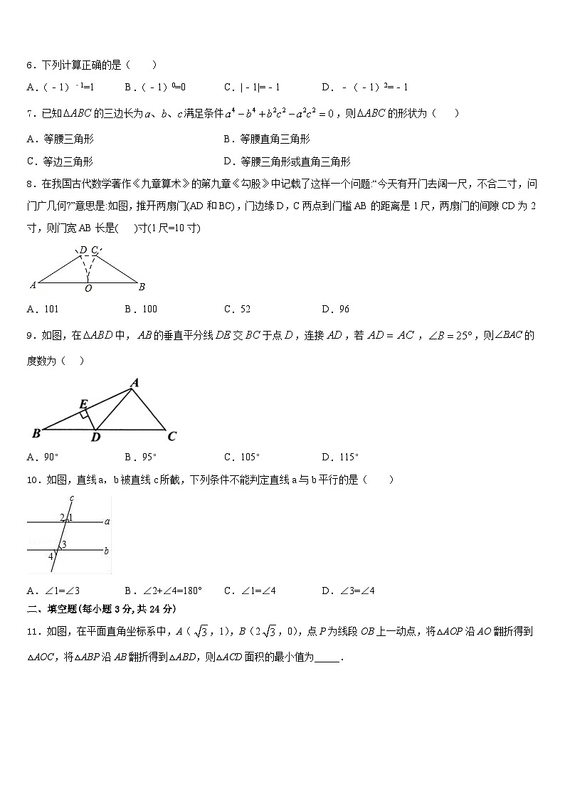 2023-2024学年河北省张家口市涿鹿县数学八年级第一学期期末学业质量监测试题含答案第2页