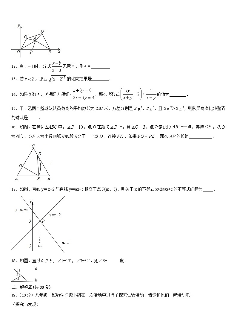 2023-2024学年河北省张家口市涿鹿县数学八年级第一学期期末学业质量监测试题含答案第3页