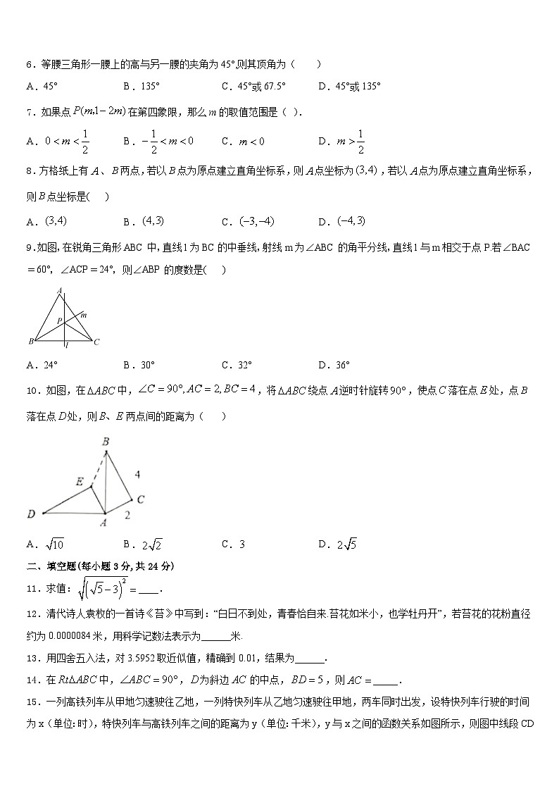 2023-2024学年河北省数学八上期末监测试题含答案第2页