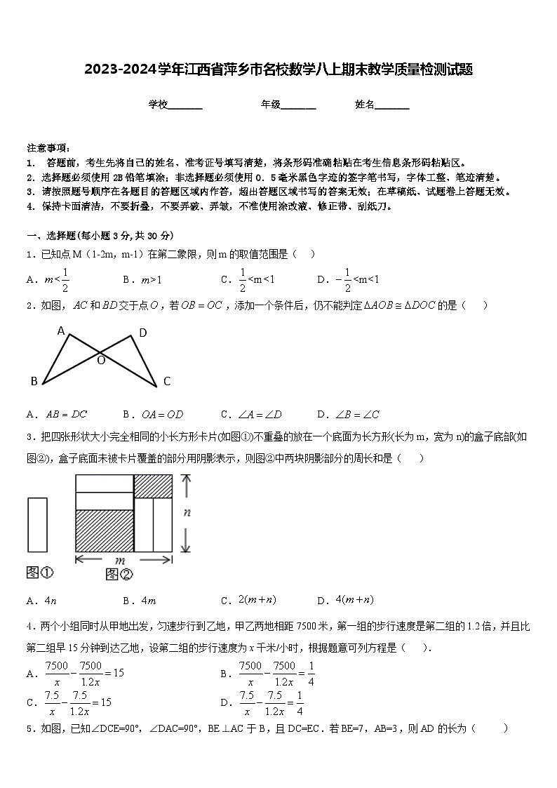 2023-2024学年江西省萍乡市名校数学八上期末教学质量检测试题含答案第1页