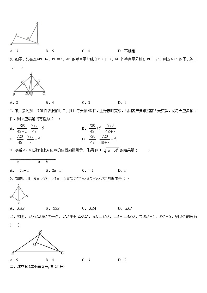 2023-2024学年江西省萍乡市名校数学八上期末教学质量检测试题含答案第2页