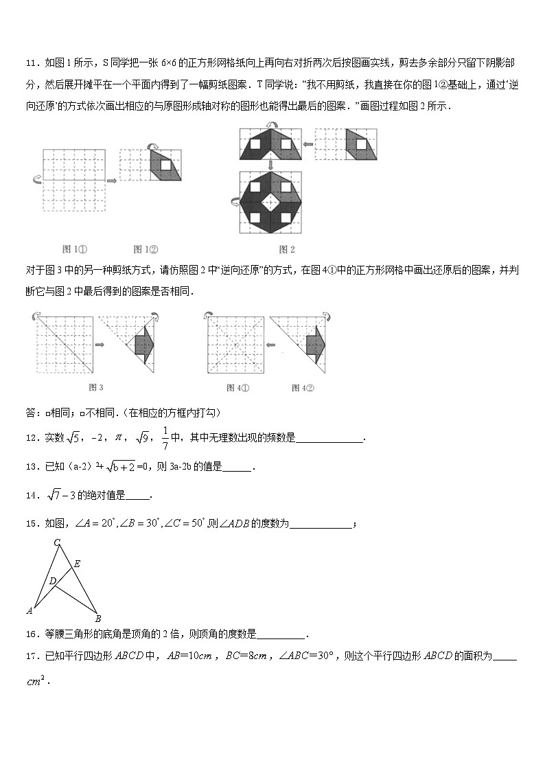 2023-2024学年江西省萍乡市名校数学八上期末教学质量检测试题含答案第3页