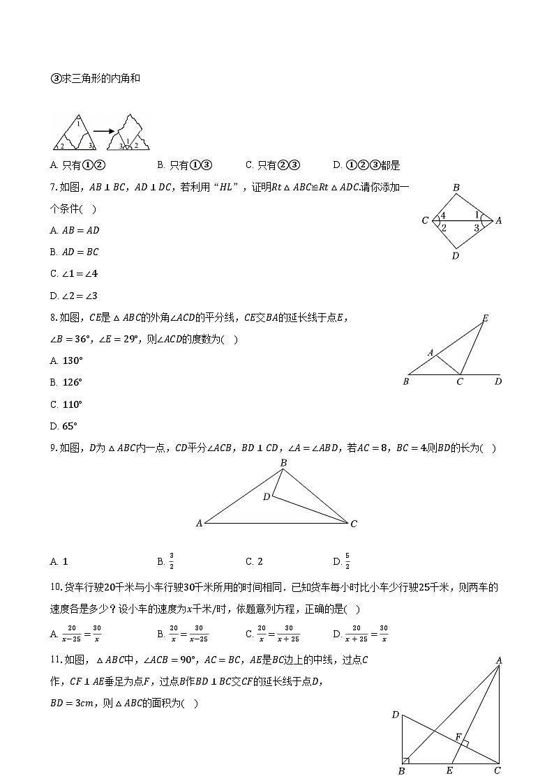 2022-2023学年山东省济宁市梁山县八年级（上）期末数学试卷（含解析）第2页