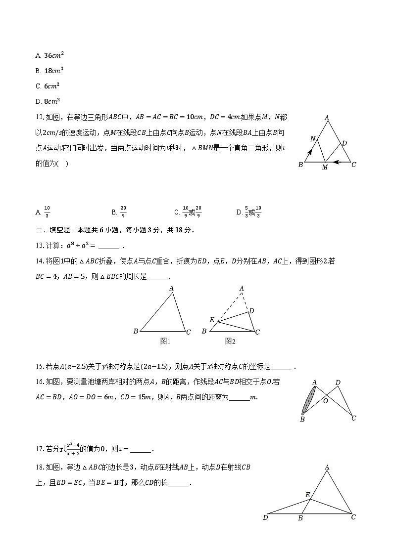 2022-2023学年山东省济宁市梁山县八年级（上）期末数学试卷（含解析）第3页
