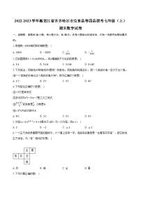 2022-2023学年黑龙江省齐齐哈尔市克东县等四县联考七年级（上）期末数学试卷（含解析）