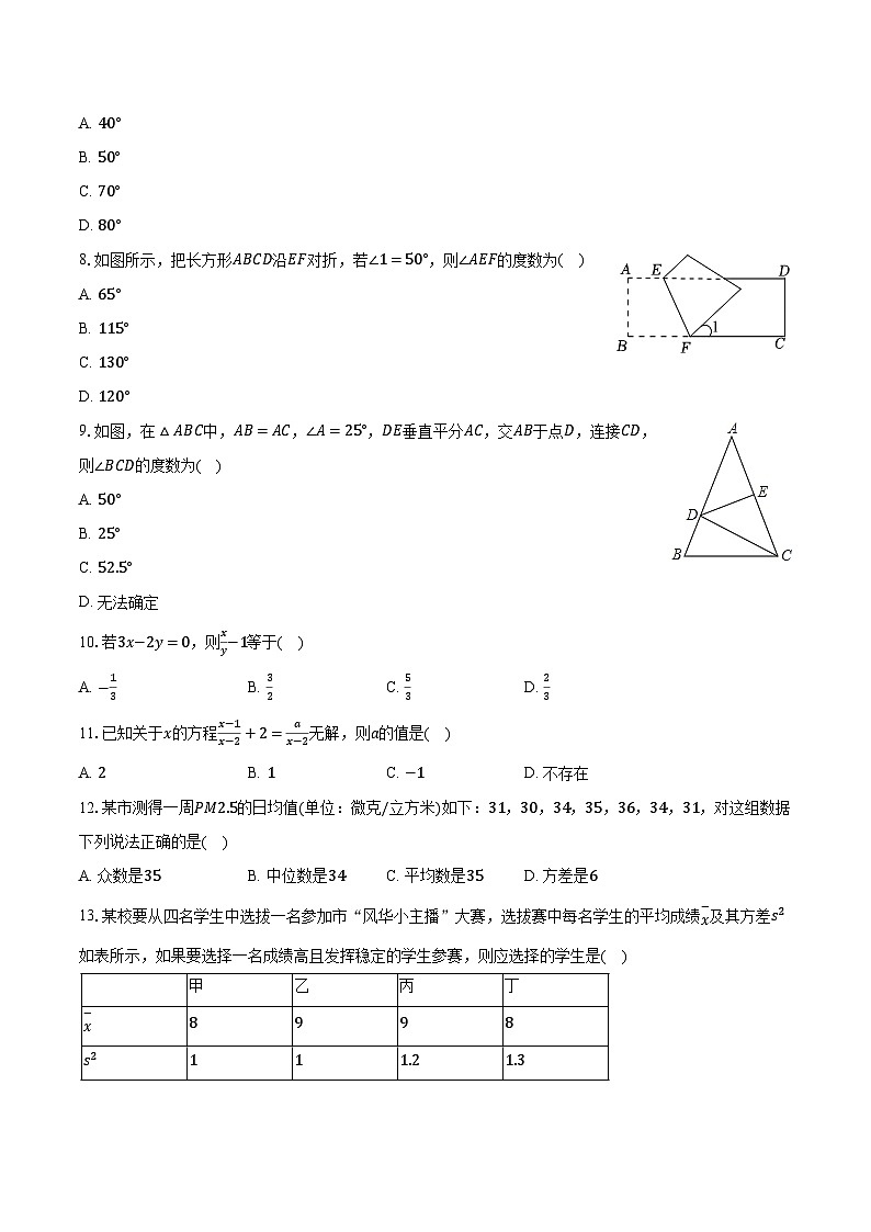2022-2023学年山东省泰安六中八年级（上）期末数学试卷（五四学制）（含解析）02