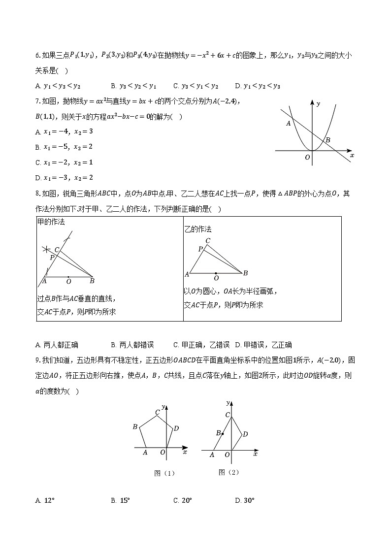 2023-2024学年浙江师大附中九年级（上）期中数学试卷（含解析）02