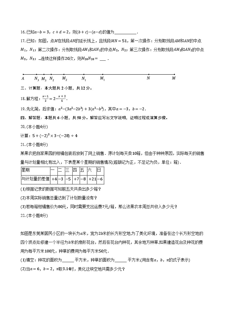 2022-2023学年广东省东莞市桥头镇七年级（上）期末数学试卷（含解析）03