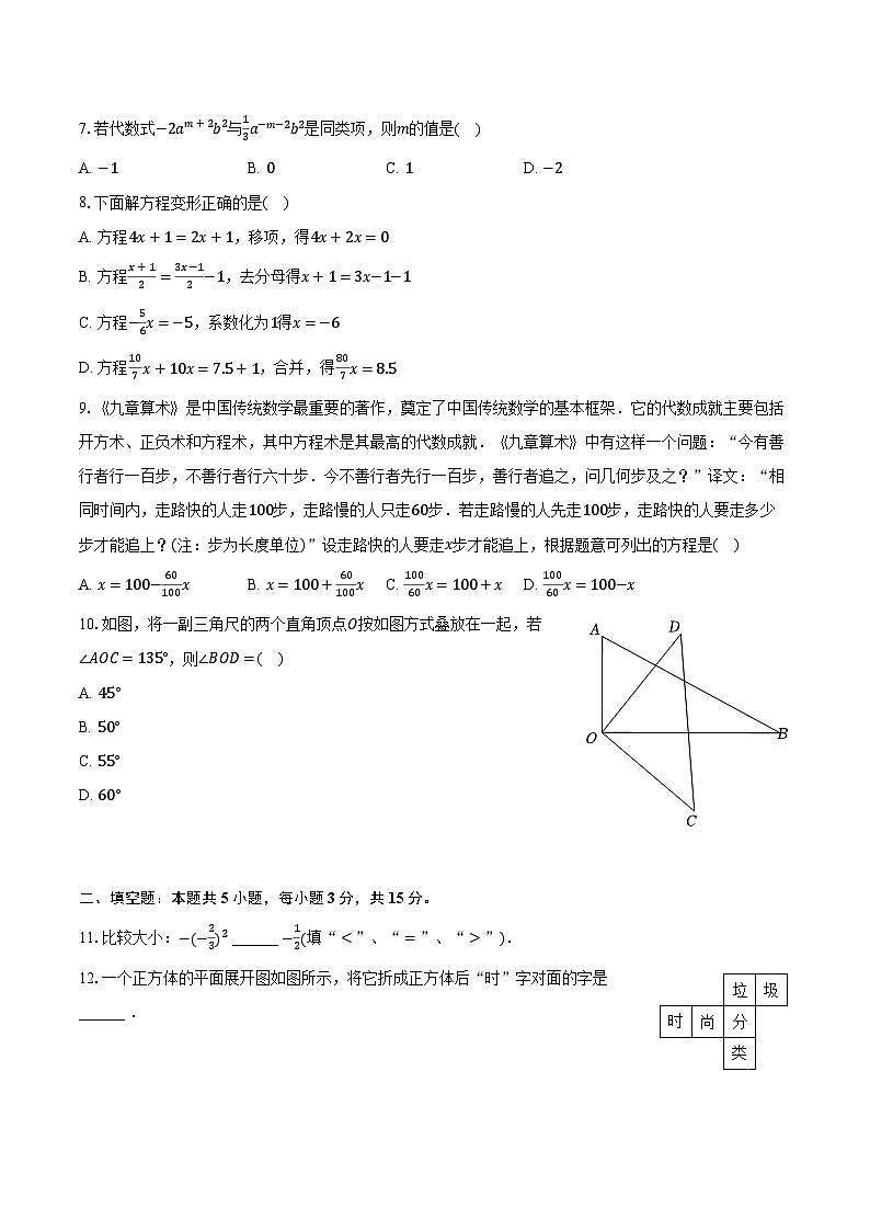2022-2023学年河南省郑州六十九中七年级（上）期末数学试卷（含解析）02