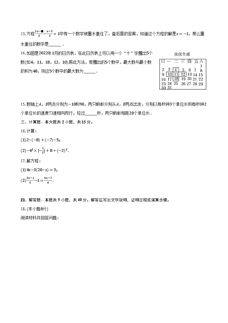 2022-2023学年河南省郑州六十九中七年级（上）期末数学试卷（含解析）03