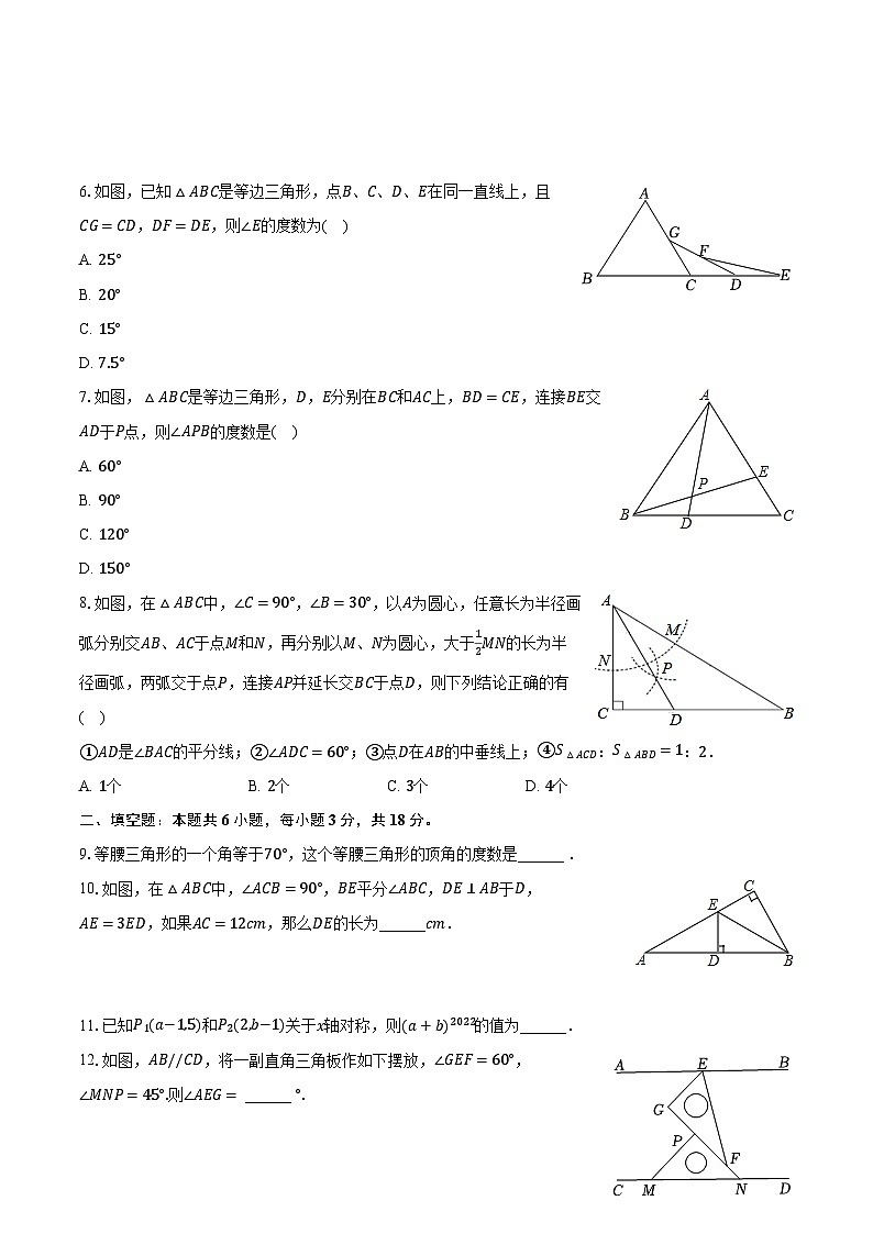 2022-2023学年山东省菏泽市巨野县八年级（上）期末数学试卷（含解析）第2页