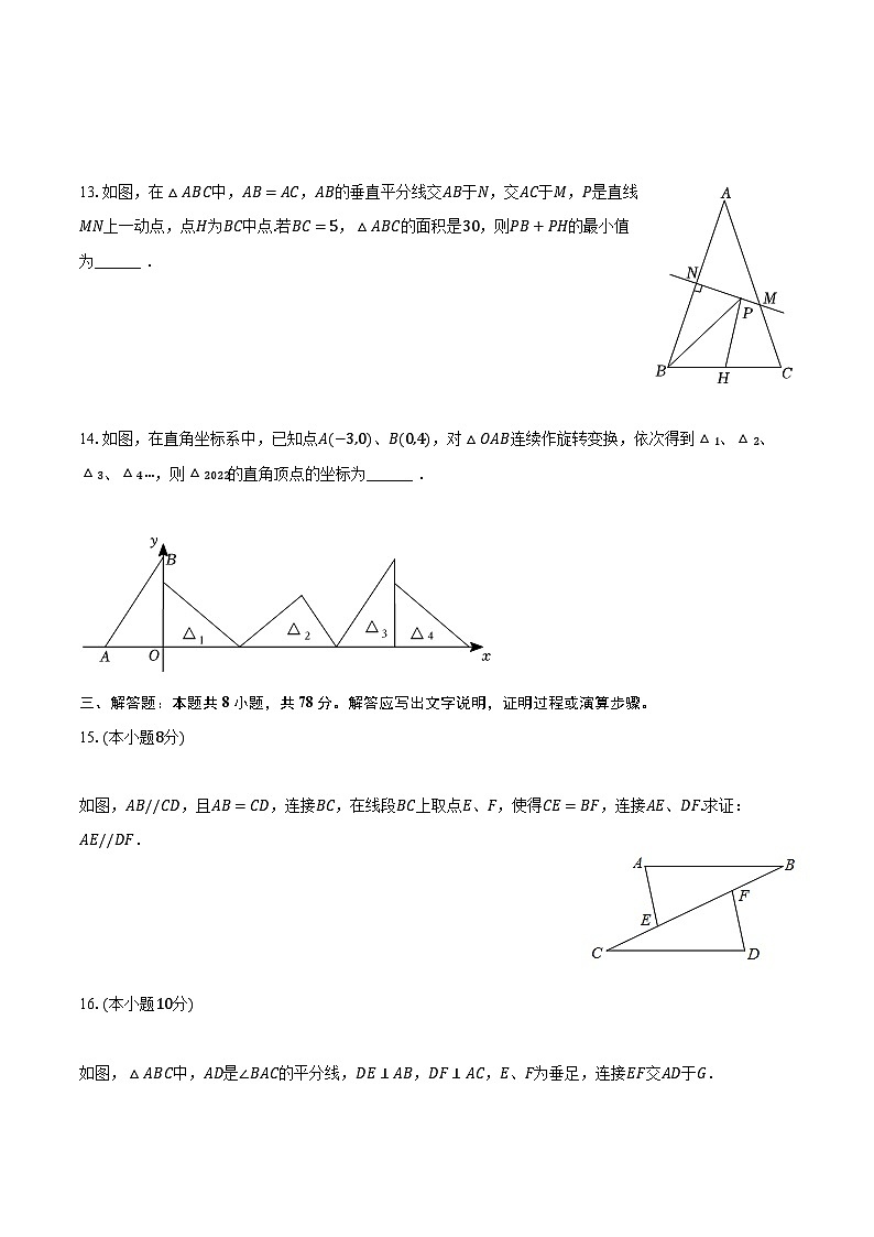 2022-2023学年山东省菏泽市巨野县八年级（上）期末数学试卷（含解析）第3页