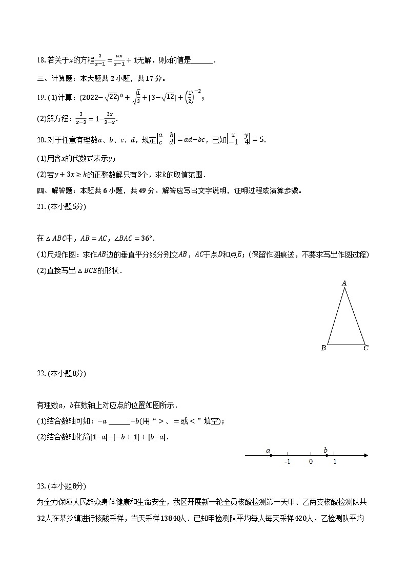 2022-2023学年广西贵港市港北六中八年级（上）期末数学试卷（含解析）第3页