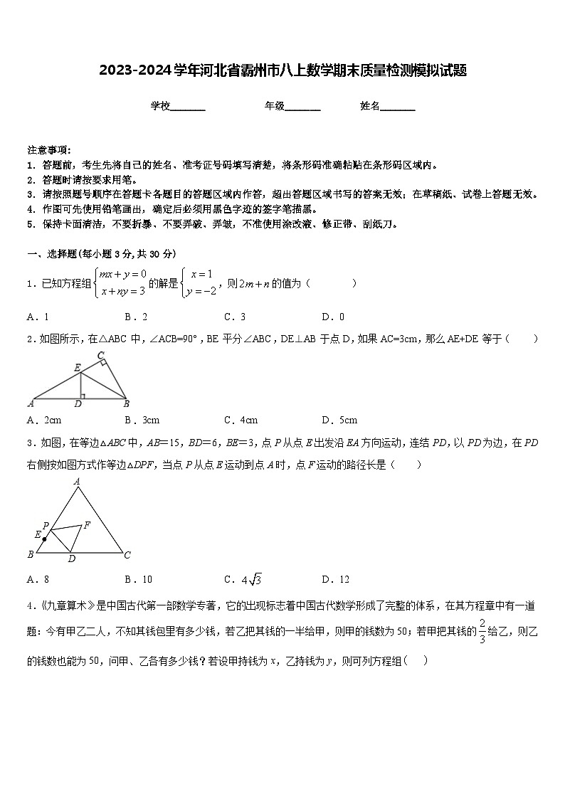 2023-2024学年河北省霸州市八上数学期末质量检测模拟试题含答案第1页