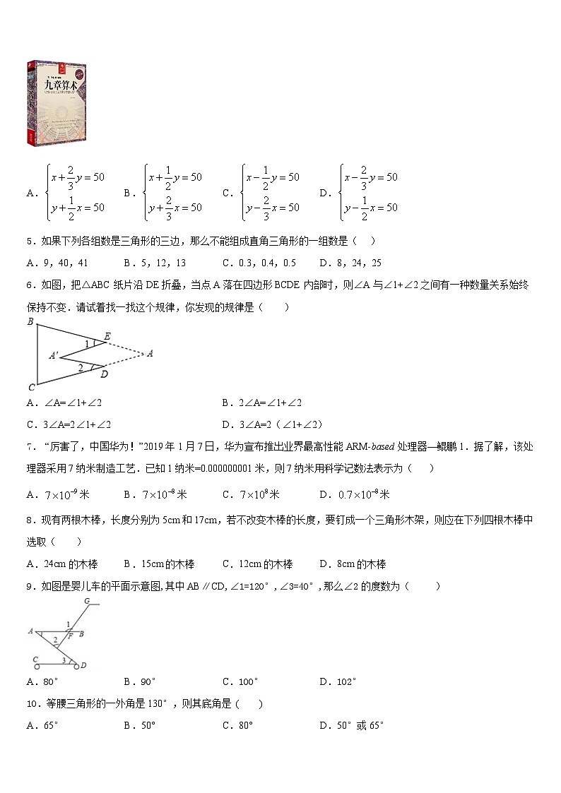 2023-2024学年河北省霸州市八上数学期末质量检测模拟试题含答案第2页