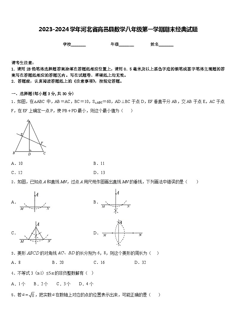 2023-2024学年河北省高邑县数学八年级第一学期期末经典试题含答案第1页