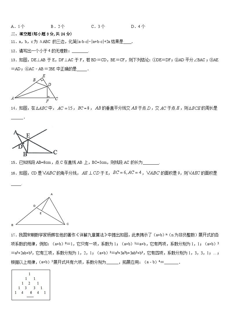 2023-2024学年河北省高邑县数学八年级第一学期期末经典试题含答案第3页