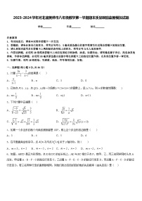 2023-2024学年河北省黄骅市八年级数学第一学期期末质量跟踪监视模拟试题含答案