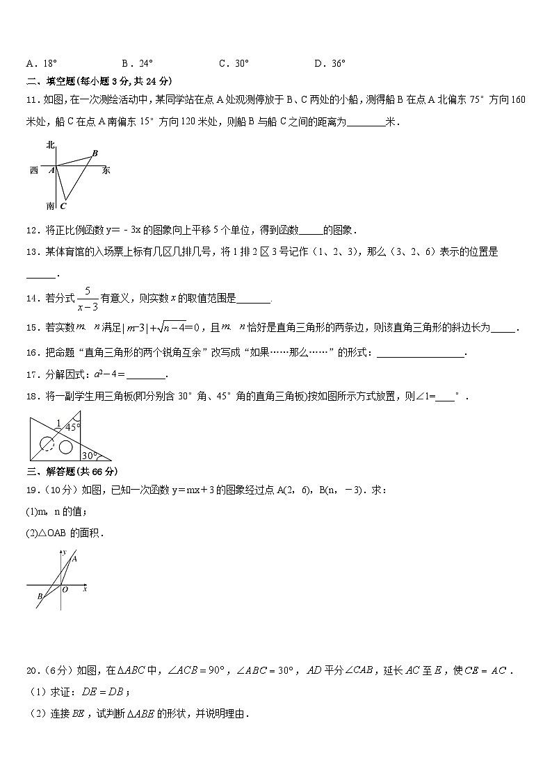 2023-2024学年河北省黄骅市八年级数学第一学期期末质量跟踪监视模拟试题含答案第3页