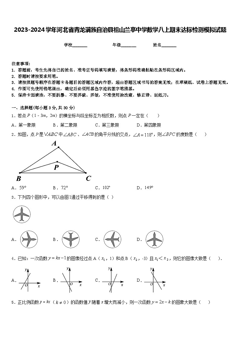 2023-2024学年河北省青龙满族自治县祖山兰亭中学数学八上期末达标检测模拟试题含答案第1页