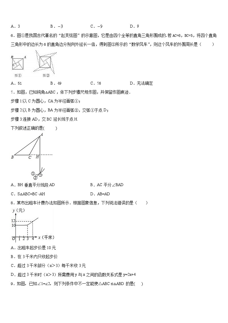 2023-2024学年河北省魏县八年级数学第一学期期末联考试题含答案第2页