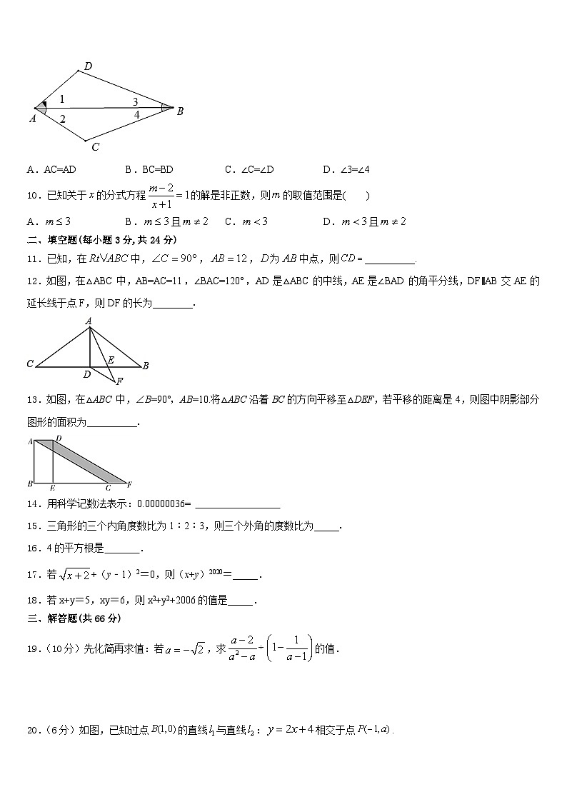 2023-2024学年河北省魏县八年级数学第一学期期末联考试题含答案第3页