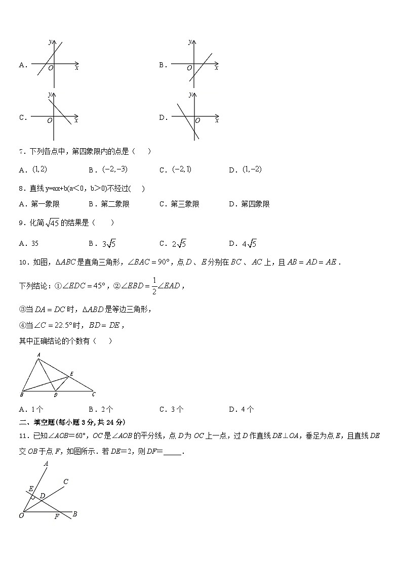 2023-2024学年河北省魏县第四中学八年级数学第一学期期末质量跟踪监视模拟试题含答案第2页