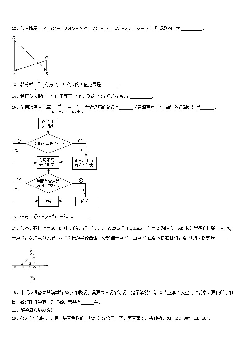 2023-2024学年河北省魏县第四中学八年级数学第一学期期末质量跟踪监视模拟试题含答案第3页