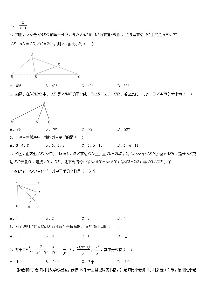 2023-2024学年河南洛阳伊川数学八年级第一学期期末统考模拟试题含答案第2页