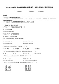 2023-2024学年河南省安阳市安阳县数学八年级第一学期期末达标测试试题含答案