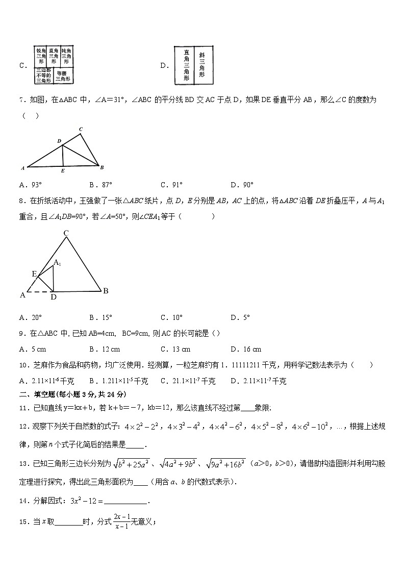 2023-2024学年河南省安阳市安阳县数学八年级第一学期期末达标测试试题含答案第2页