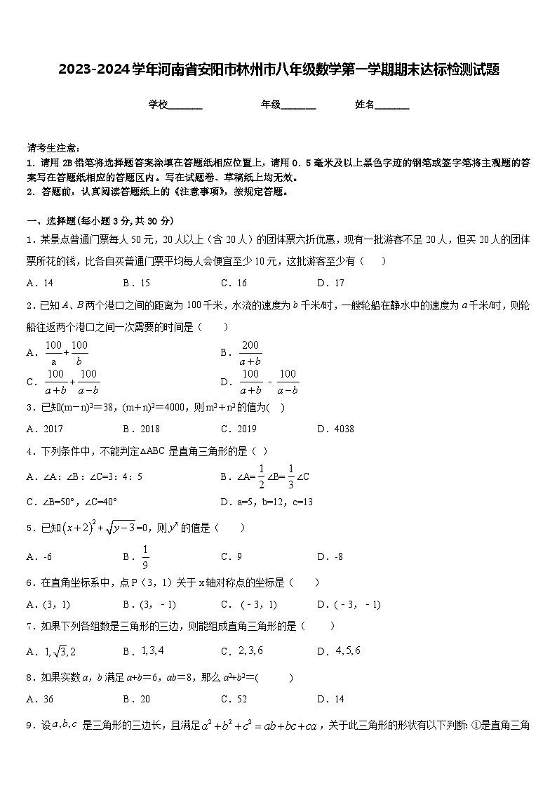 2023-2024学年河南省安阳市林州市八年级数学第一学期期末达标检测试题含答案01