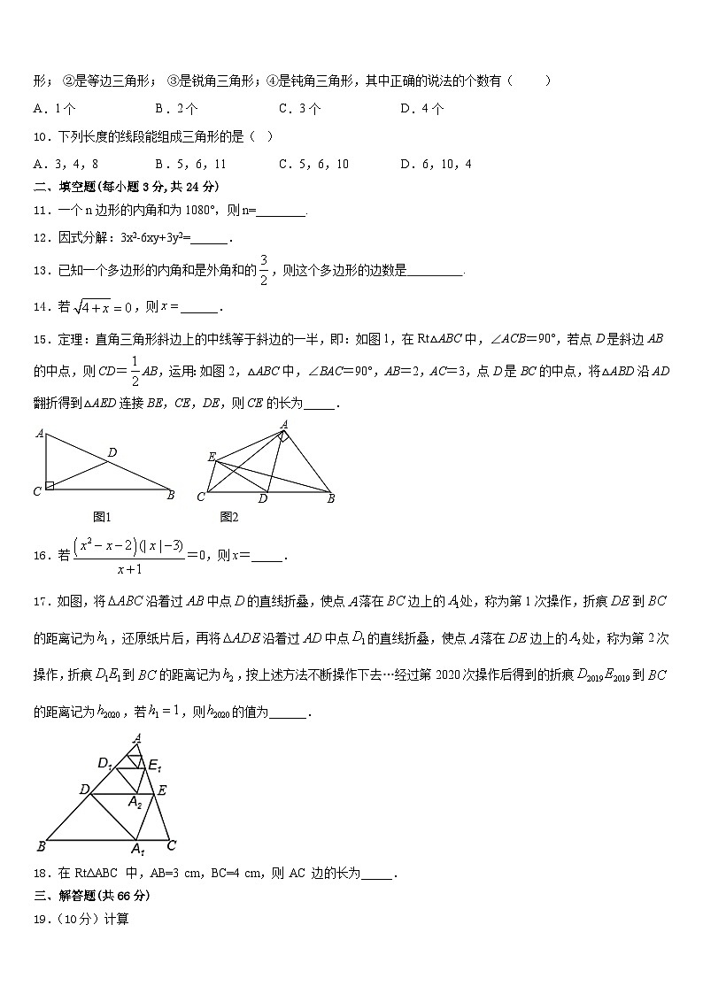 2023-2024学年河南省安阳市林州市八年级数学第一学期期末达标检测试题含答案02