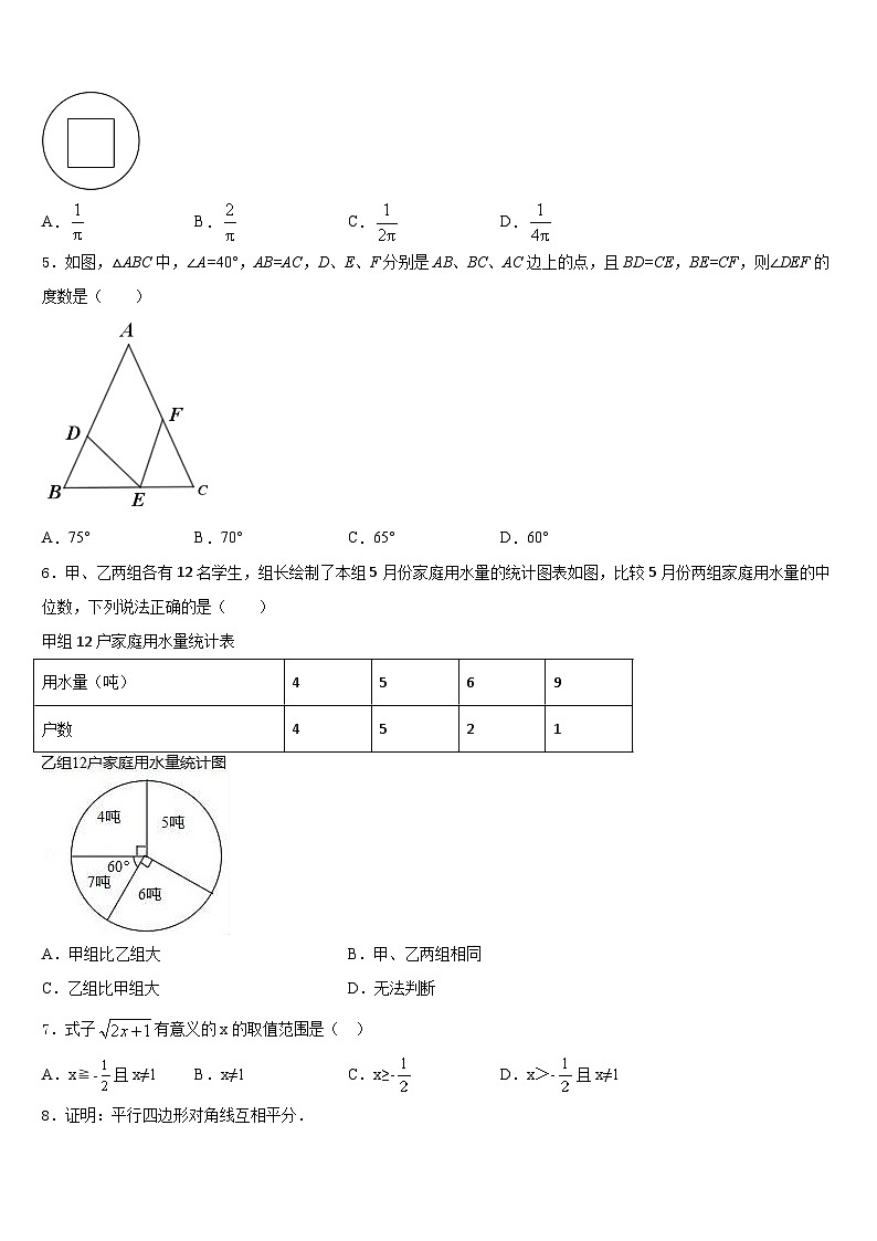 2023-2024学年河南省宝丰市数学八上期末统考试题含答案02