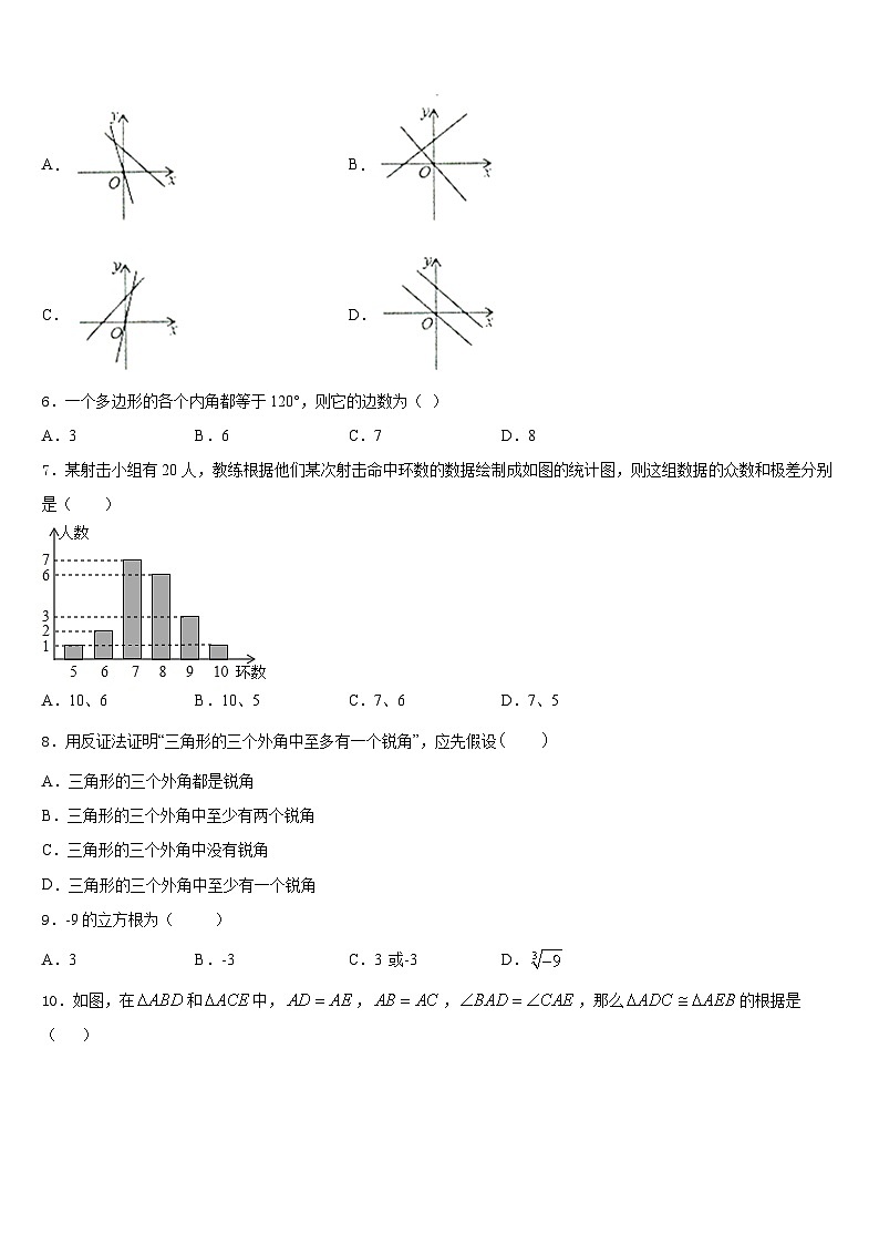 2023-2024学年河南省宝丰县联考数学八年级第一学期期末联考模拟试题含答案第2页