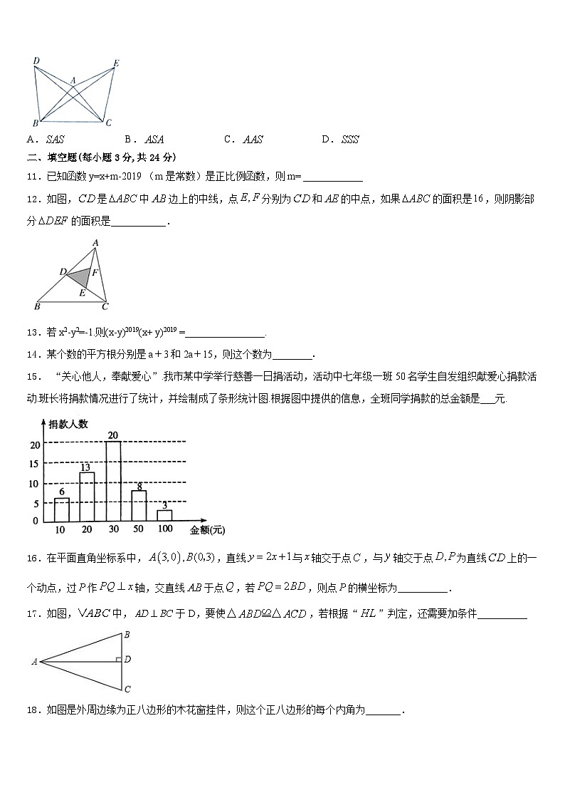 2023-2024学年河南省宝丰县联考数学八年级第一学期期末联考模拟试题含答案第3页