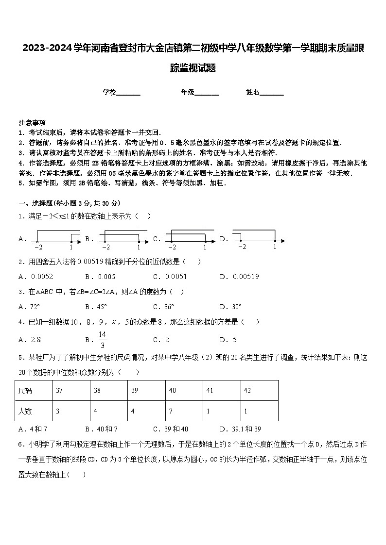 2023-2024学年河南省登封市大金店镇第二初级中学八年级数学第一学期期末质量跟踪监视试题含答案01