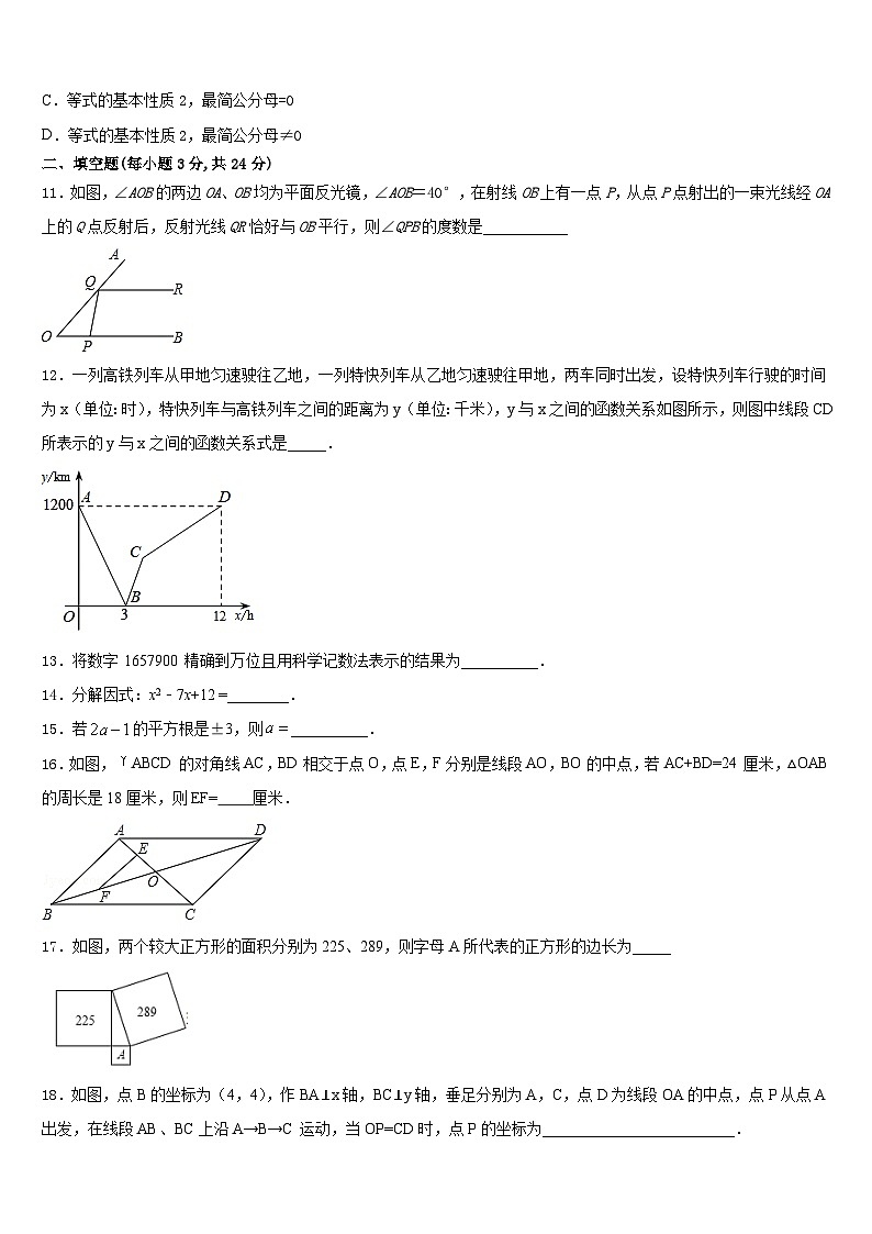 2023-2024学年河南省登封市大金店镇第二初级中学八年级数学第一学期期末质量跟踪监视试题含答案03