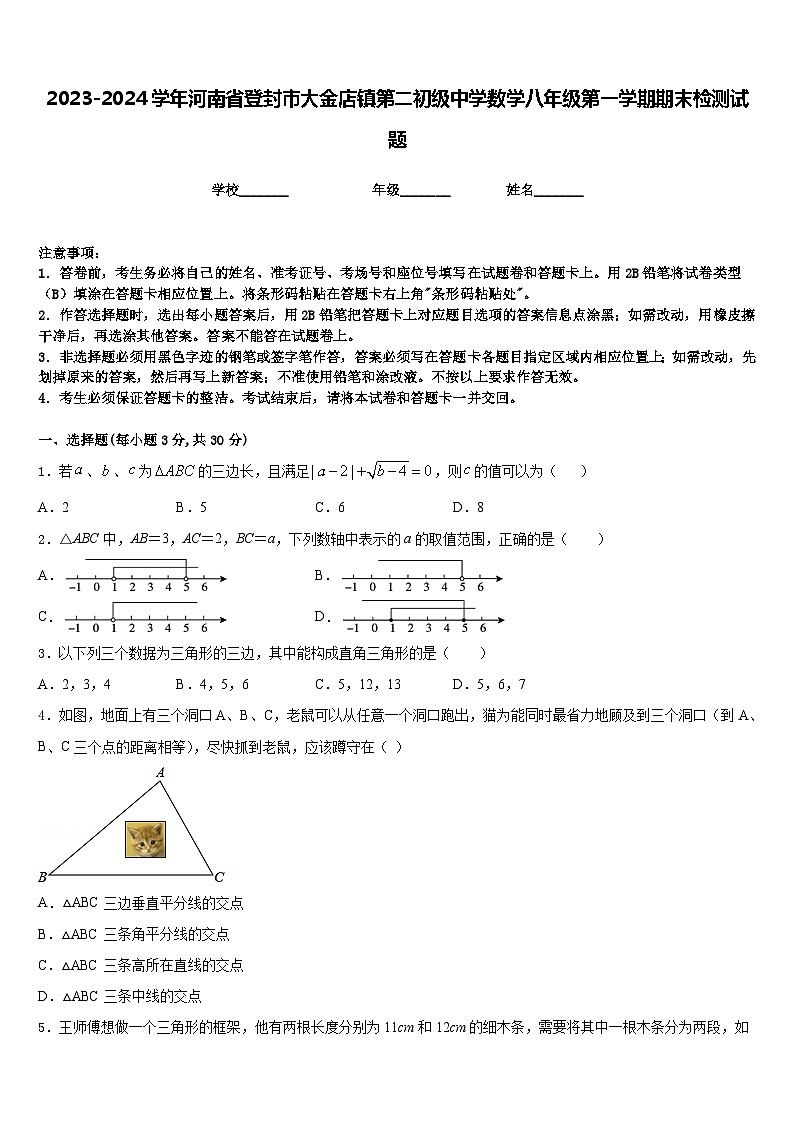 2023-2024学年河南省登封市大金店镇第二初级中学数学八年级第一学期期末检测试题含答案01
