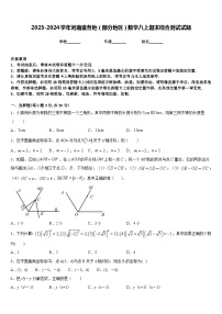 2023-2024学年河南省各地（部分地区）数学八上期末综合测试试题含答案