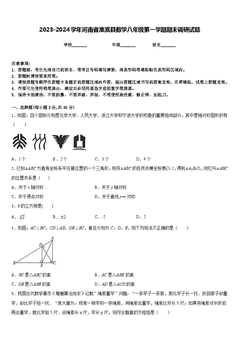 2023-2024学年河南省淮滨县数学八年级第一学期期末调研试题含答案01