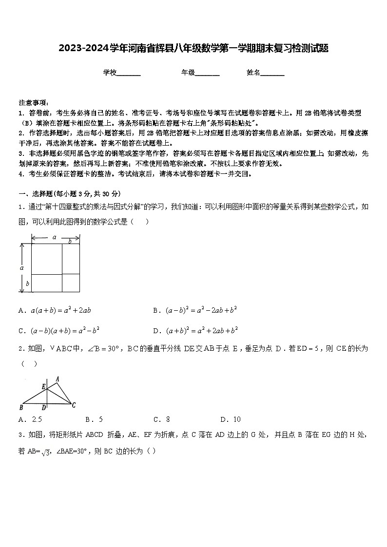 2023-2024学年河南省辉县八年级数学第一学期期末复习检测试题含答案第1页